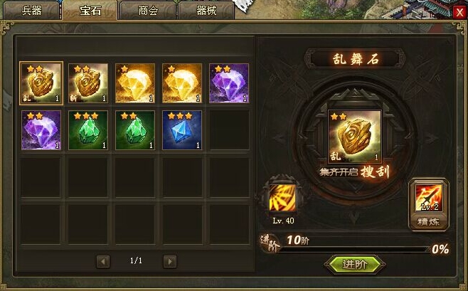 攻城掠地技能石怎么进阶2