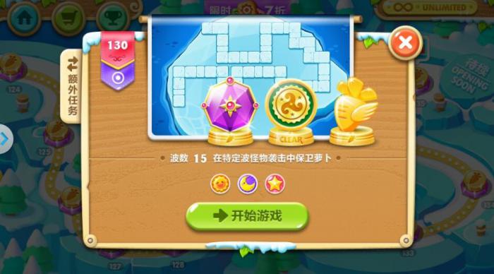 保卫萝卜2额外任务怎么做2