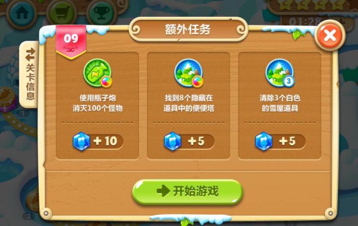 保卫萝卜2额外任务怎么做3