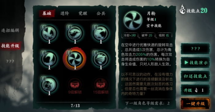 影之刃如何增加绝技上限1