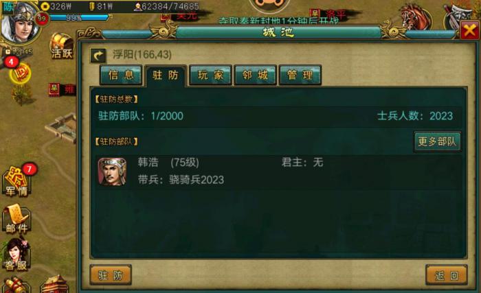 帝王三国的野名怎么防在都城2