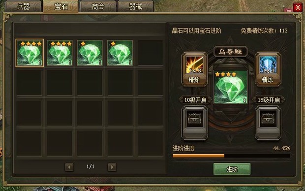 攻城掠地晶石技能一共多少级1