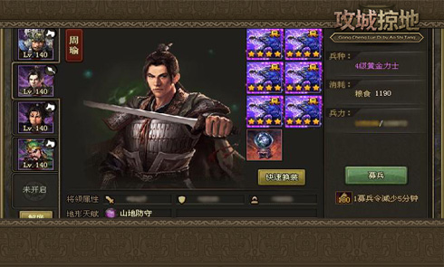 攻城掠地醒周瑜穿什么装备1