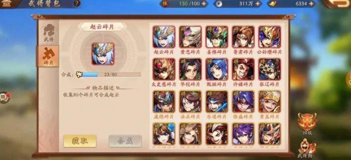 少年三国志名将碎片怎么弄1