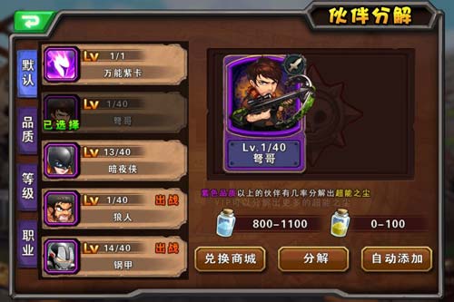 超级英雄怎么获取伙伴3