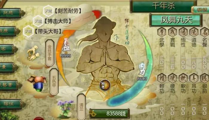 侠客风云传六脉神剑怎么搭配2