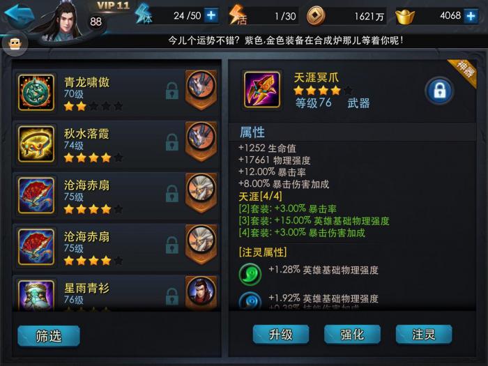 乱斗西游高v有什么用3