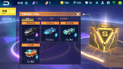 qq飞车点券道具能开出什么1