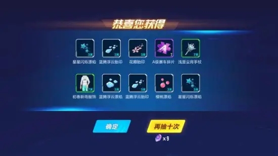 qq飞车点券道具能开出什么2