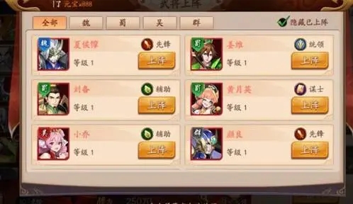 放开那三国3怎么换武将1