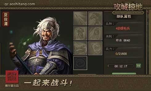 攻城掠地夏侯渊穿什么3