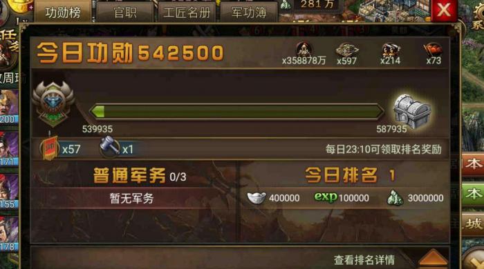 攻城掠地功勋怎么卡犒赏2