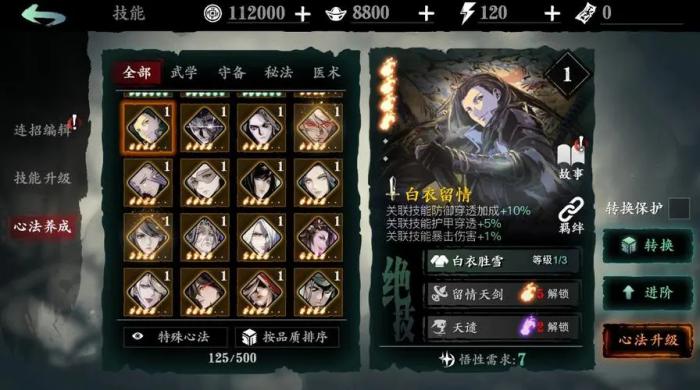 影之刃3怎么把心法变成珍藏2