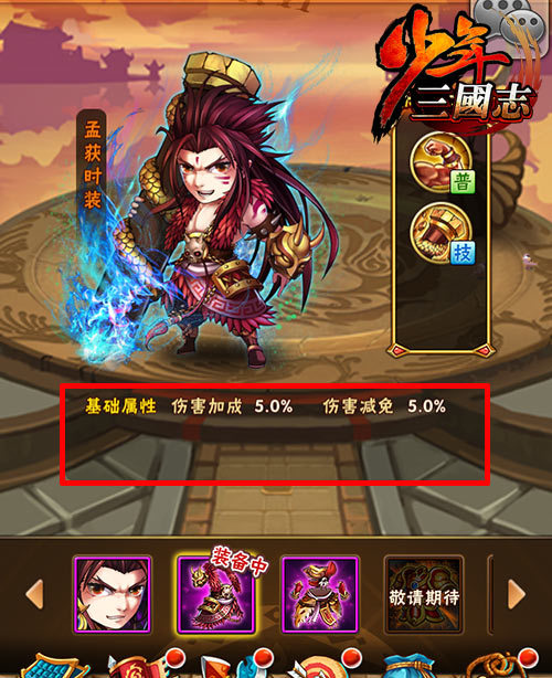 少年三国志主角套装怎么升品3