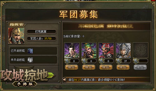 攻城掠地怎么招募第六将2