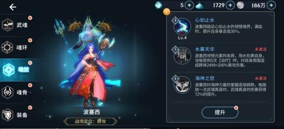 斗罗大陆如何培养波塞西2