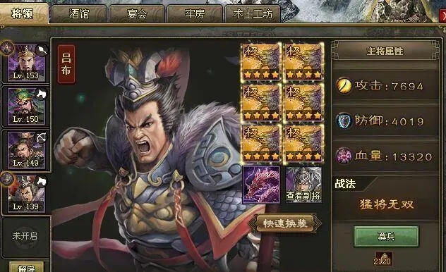 攻城掠地160级吕布怎么打3