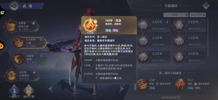 斗罗大陆魂师对决火舞如何晕人2