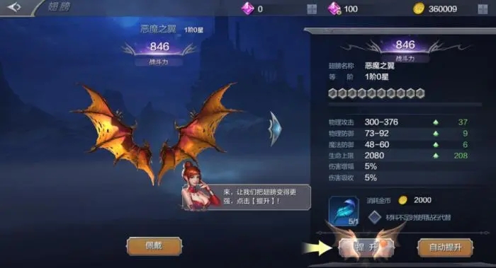 全民奇迹翅膀如何升级2