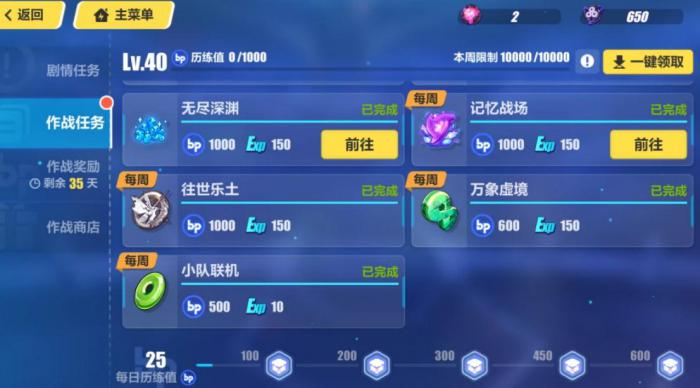 崩坏3新手系统任务有哪些2