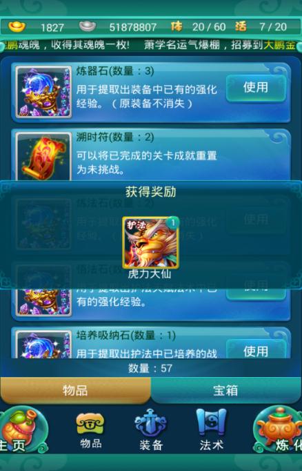 迷你西游都打什么宝石3