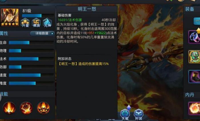 乱斗西游2法师有什么3