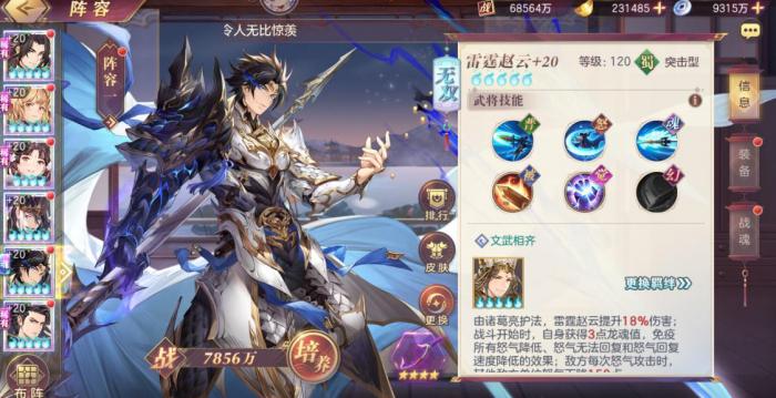 三国志幻想大陆英雄潜能技能怎么选2