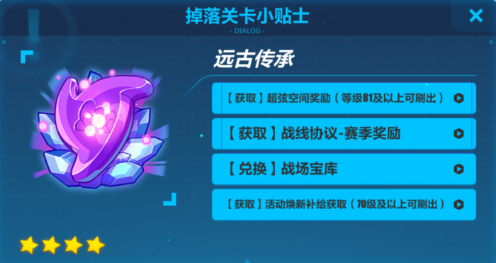 崩坏3远古传承怎么刷3