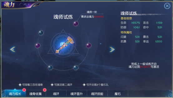 斗罗大陆魂力怎么恢复的快3