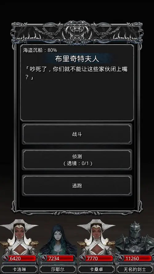 地下城堡2女船长怎么玩2