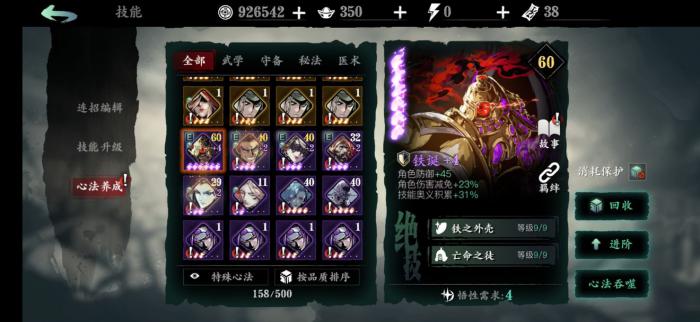 影之刃3怎么提升转职2