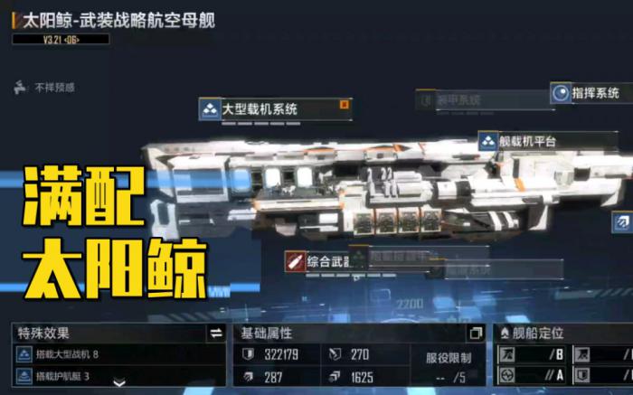 无尽的拉格朗日太阳鲸加点是什么3