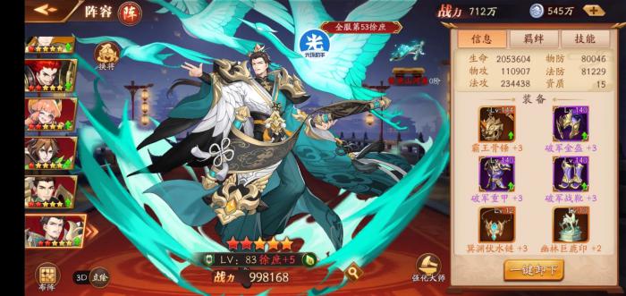 放开那三国3阵容有哪些1