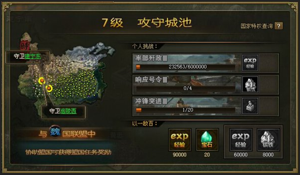 攻城掠地国战2任务杀多少3