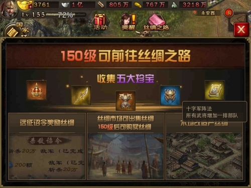 攻城掠地怎么开启丝绸出售1