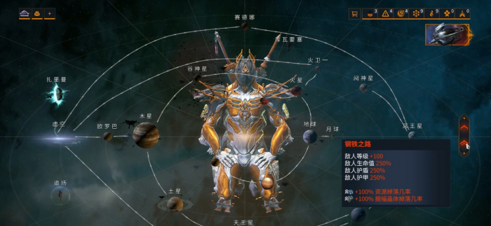 星际战甲钢铁之路在哪1