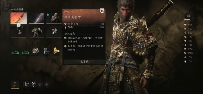 黑神话悟空哪个披挂最好3