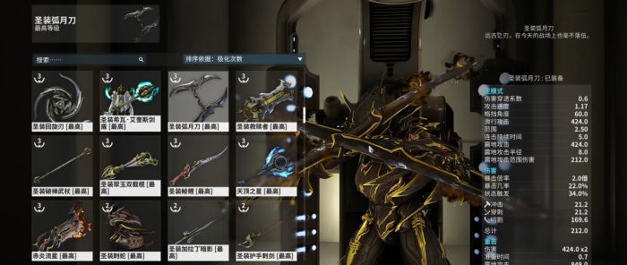 星际战甲圣装弧月刀怎么获得1