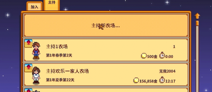 星露谷物语怎么稳定联机1