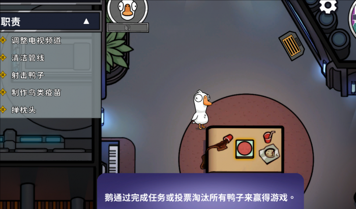 鹅鸭杀新手有什么思路3