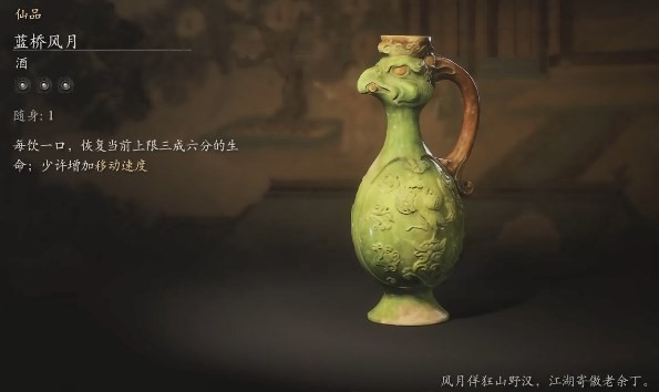 黑神话悟空九霞清醑蓝桥风月好用吗1