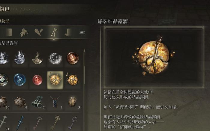 艾尔登法环怎么收集露滴2