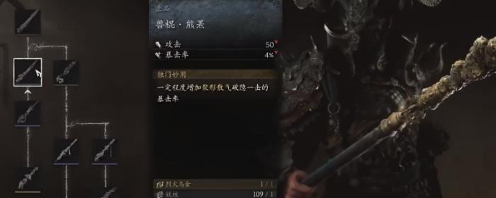 黑神话悟空前两章有什么武器1