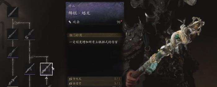 黑神话悟空前两章有什么武器2