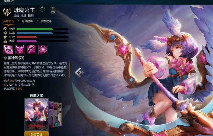 英魂之刃手游魅魔公主怎么样1