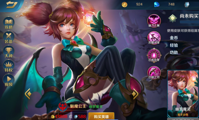 英魂之刃手游魅魔公主怎么样3