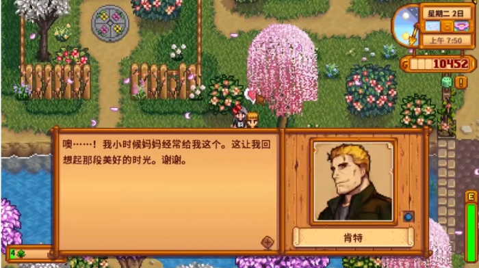 星露谷物语人物十心怎么获得1