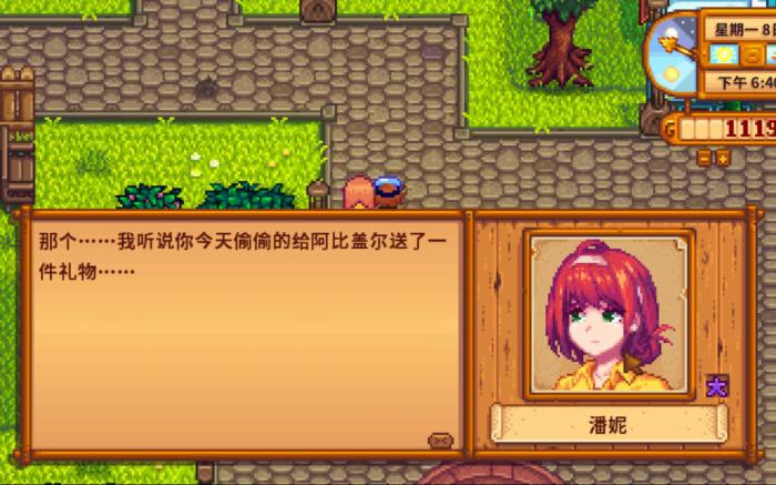 星露谷物语怎么确认关系1