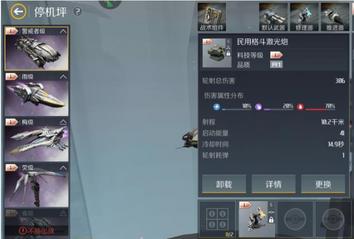 第二银河如何升级舰船2