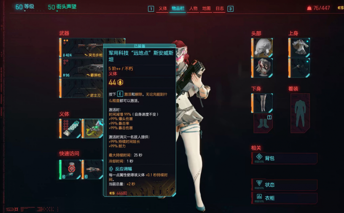 赛博朋克2077时停义体哪里买2